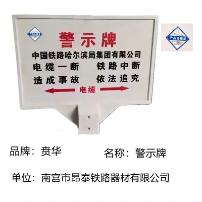 贲华 电缆警示牌 600*900*2000mm 套