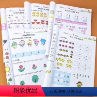 [正版]全5册幼小衔接数学启蒙思维训练5/10/20/50以内加减法口算题卡天天练幼儿园小中大班算数练习册幼升小一年级