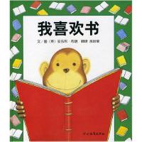 正版新书]我喜欢书(英)布朗 文图,佘治莹 译9787543464599