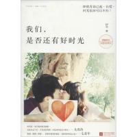 正版新书]我们是否还有好时光伊北9787539972046