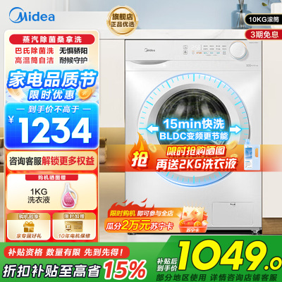 美的(Midea)滚筒洗衣机全自动10公斤超薄巴氏除菌变频蒸汽桑拿羊毛洗简尚系列MG100V11FPRO家电国家以旧换新