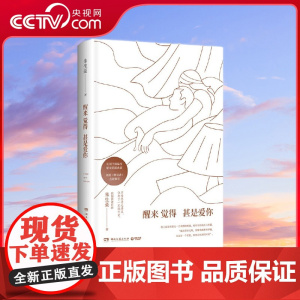 [央视网]醒来觉得甚是爱你 王凯深情朗诵,央视 朗读者 点评 根据民国手稿编校 精装全集插图典藏 TJ