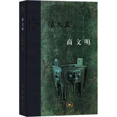 醉染图书商文明9787108063854