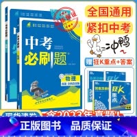⭐⭐提分2本:物理+化学 初中通用 [正版]2024新版中考合订本九年级下册上册语文数学英语物理化学政治历史初二地理生物