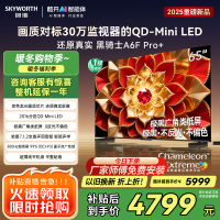 创维电视A6F Pro+ 65英寸智能平板电视机2016分区QD-Mini LED 液晶游戏 65吋国家补贴 A6F