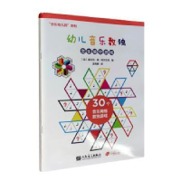 正版新书]幼儿音乐数独(音乐填空游戏)/音乐幼儿园系列编者:(法)