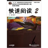 正版新书]新世纪大学英语系列教材快速阅读2二(第二版)束定芳9