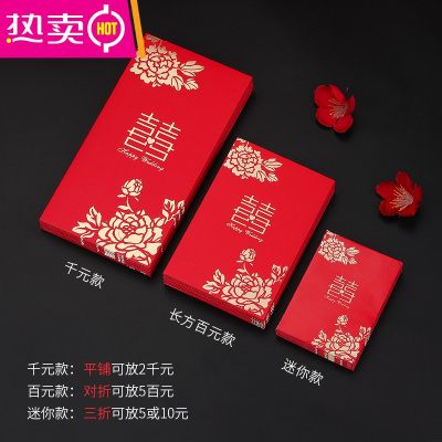 结婚红包婚庆用品大全创意利是封婚礼塞门堵门迷你小号红包袋FENGHOU烫金牡丹双喜大号千元款30个-