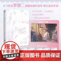 [前340特签版]无声的世界还有他2完结篇 小说 梦筱二 青春校园代表作 言情小说实体书青春文学 磨铁图书店 正版书籍