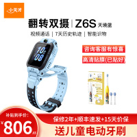 小天才儿童电话手表Z6S天镜蓝 防水GPS定位智能手表 学生儿童移动联通电信4G视频拍照前后双摄手表手机男女孩