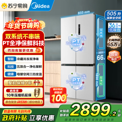 美的(Midea)531谷雨灰双系统双循环十字对开四开门一级变频风冷无霜大容量家用智能电冰箱MR-531WSPZE