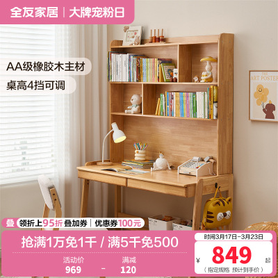 全友家居现代简约全实木多功能升降儿童书桌书柜一体学习桌
