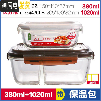 三维工匠玻璃保鲜盒便当盒微波分隔饭盒上班族透明饭碗耐热两件套 棕色1020(2分隔)+长380