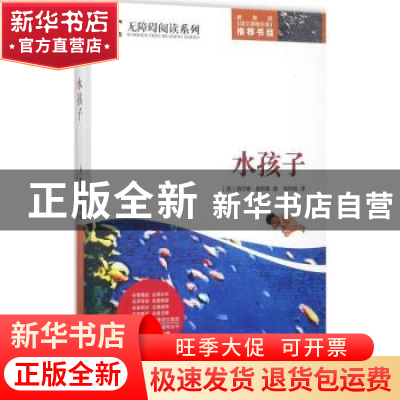正版 水孩子 (英)查尔斯·金斯莱著 时代文艺出版社 9787538753790