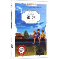 正版新书]银河(美绘版)巴特·穆亚特9787550122901