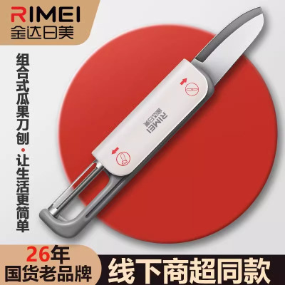 金达日美削皮刀二合一厨房专用土豆刮皮去皮刀削皮水果刀瓜刨8138