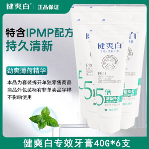 纳爱斯健爽白牙膏40g专效清新抑制口臭护理牙龈持久薄荷清新旅行装家庭装