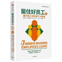 正版新书]留住好员工:揭开员工流失的7大隐秘(第2版)[美]利·