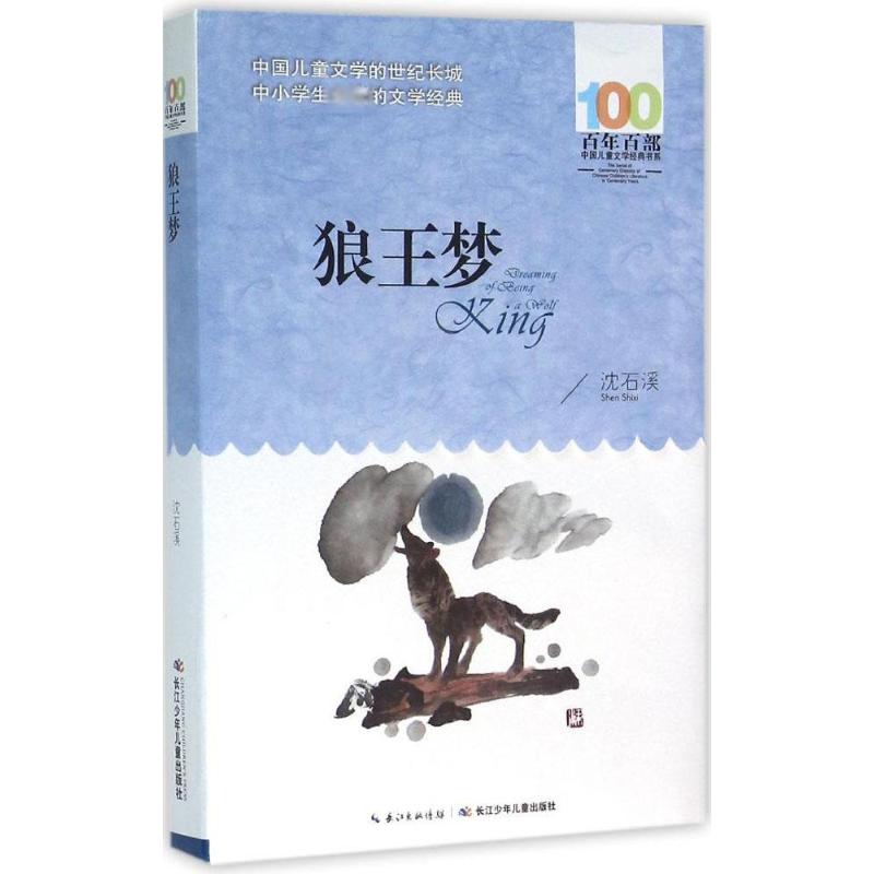 狼王梦
