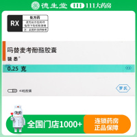 骁悉吗替麦考酚酯胶囊0.25g*40粒/盒