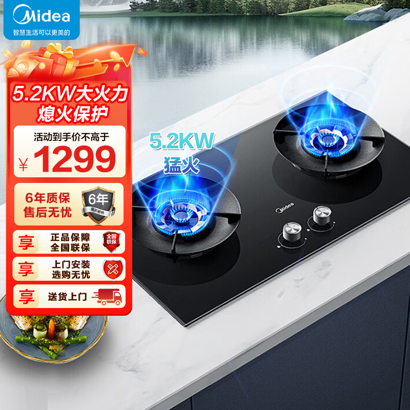 美的(Midea)燃气灶天然气 双灶具 家用5.2kW猛火聚能灶台嵌两用 搪瓷易打理 高能效灶 节能灶 Q529L-M