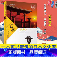 [正版]文化震撼日本文化超图解 每天聊点日本文化 用看漫画的心情了解日本 文化史 传统 现象与过节 文化与生活旅游书籍