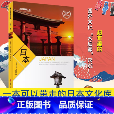 [正版]文化震撼日本文化超图解 每天聊点日本文化 用看漫画的心情了解日本 文化史 传统 现象与过节 文化与生活旅游书籍
