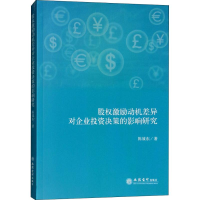 音像股权激励动机差异对企业决策的影响研究陈效东