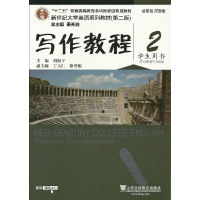 正版新书]写作教程:2:学生用书(第二版)秦秀白总9787544635127