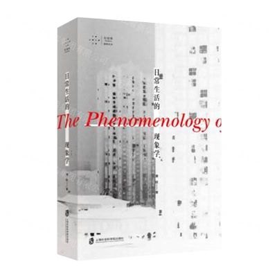 [N]日常生活的现象学/拜德雅赫柏文丛-9787552040128
