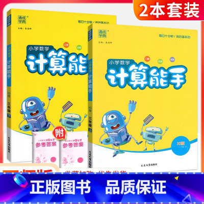 ❤❤[2本套]计算能手上册+下册(西师版) 一年级下 [正版]计算能手一二三四五六年级上册下册人教版西师北师大版小学 生