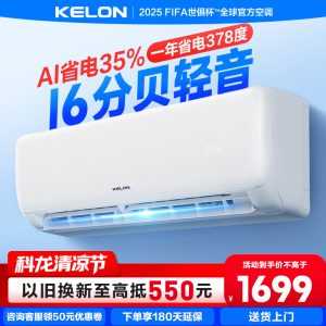 科龙(KELON)睡眠空调 1.5匹新一级能效 冷暖柔风 低音自清洁 卧室挂机 官方直营 KFR-35GW/QS1-X1