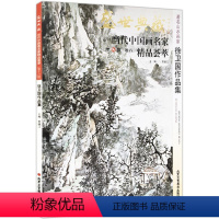 [正版]5件8折山水画 徐卫国作品集 盛世典藏系列 贾德江当代中国画名家精品荟萃 第16辑 卷八 艺术绘画书籍 北京