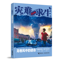 正版新书]龙卷风中的使命(美)劳伦·塔西斯9787544874496