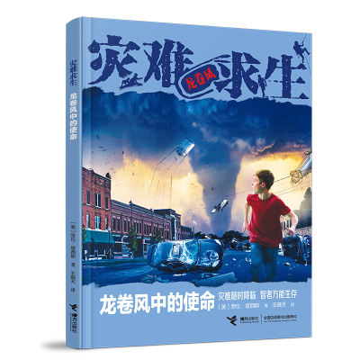 正版新书]龙卷风中的使命(美)劳伦·塔西斯9787544874496