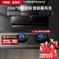 万家乐 烟灶厨电套餐装 升级23m³大吸力油烟机 新7型结构顶侧双吸 挥手智控 台嵌两用天然气灶AK5+AY6
