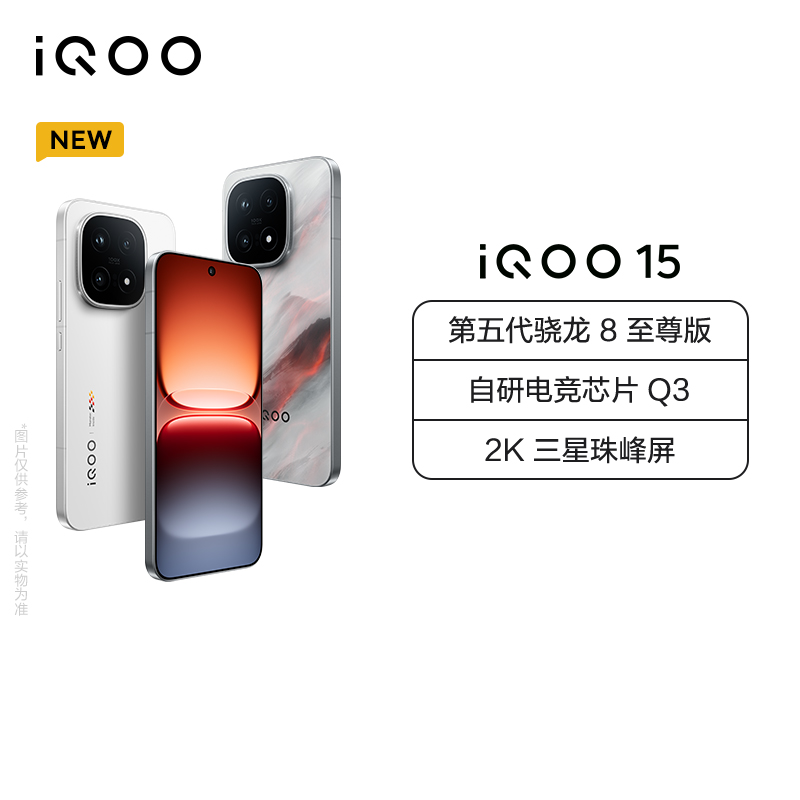 [手机]iQOO 15 凌云 16GB+512GB 全网通5G手机