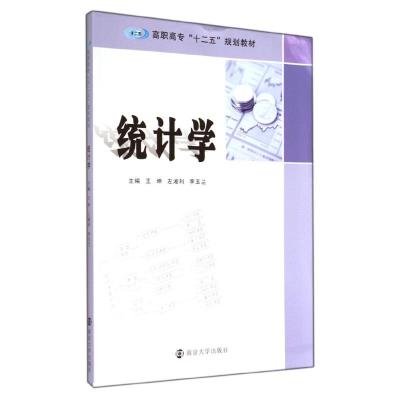 [M]统计学(高职高专十二五规划教材)-9787305138058