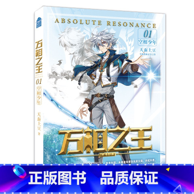 万相之王1 [正版]可选 赠丰富随书万相之王1-14 空相少年 天蚕土豆/著 玄幻奇幻小说 斗罗大陆斗破苍穹武动乾坤大主