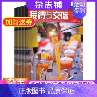 [正版]接待与交际杂志 2025年1月起订 1年共12期 全年订阅 杂志铺 公务接待研究 实战礼仪 时尚社交 美食宝典行