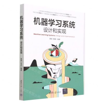 [N]机器学习系统(设计和实现)-9787302630074