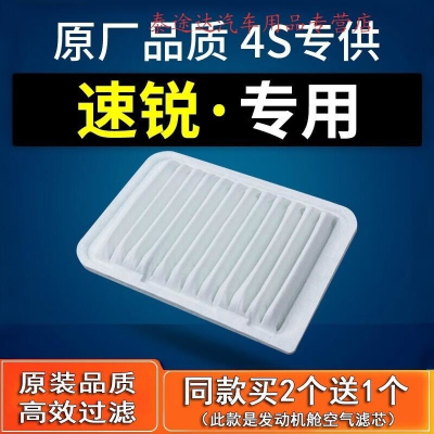 游枫亭适配byd比亚迪速锐空气滤芯原厂1.5空滤12滤清器13-14-15-16-18