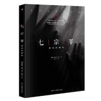 正版新书]七宗罪(魔鬼的侧影)(美)詹姆斯·博汀|译者:田远飞97875