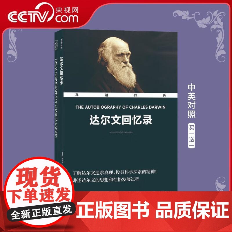 [央视网]双语经典达尔文回忆录 英国 查尔斯 达尔文 著 方华文 译 英国 查尔斯 达尔文 著 方华文 译 ZJ