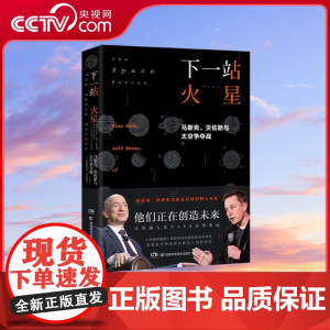 [央视网]下一站 火星 马斯克 贝佐斯与太空争夺战 让普通人比NASA走得更远 记录SPACE X 蓝色起源的前世今生