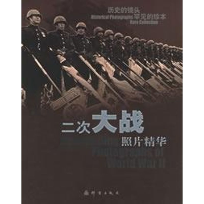[M]2次大战照片精华-9787800805400