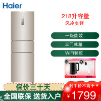统帅(leader)海尔出品三门冰箱218升炫金变频一级能效WiFi家用电冰箱风冷无霜冰箱BCD-218WLDPPU1