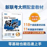 正版新书]新东方 管理类、经济类联考写作历年真题分类汇编新东