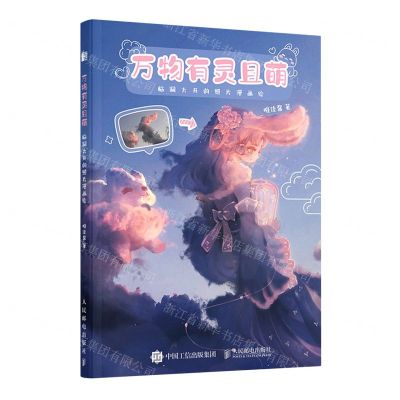 [N]万物有灵且萌(脑洞大开的照片漫画绘)-9787115551917