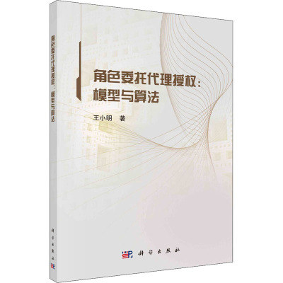 角色委托代理授权:模型与算法